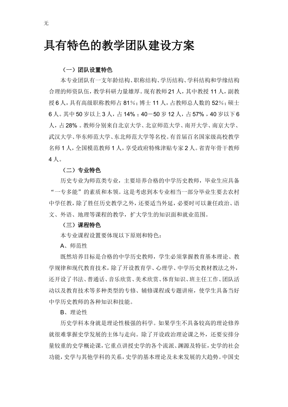 具有特色的教学团队建设方案_第1页