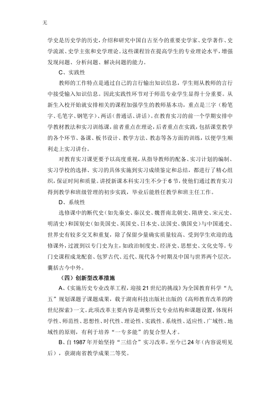 具有特色的教学团队建设方案_第2页