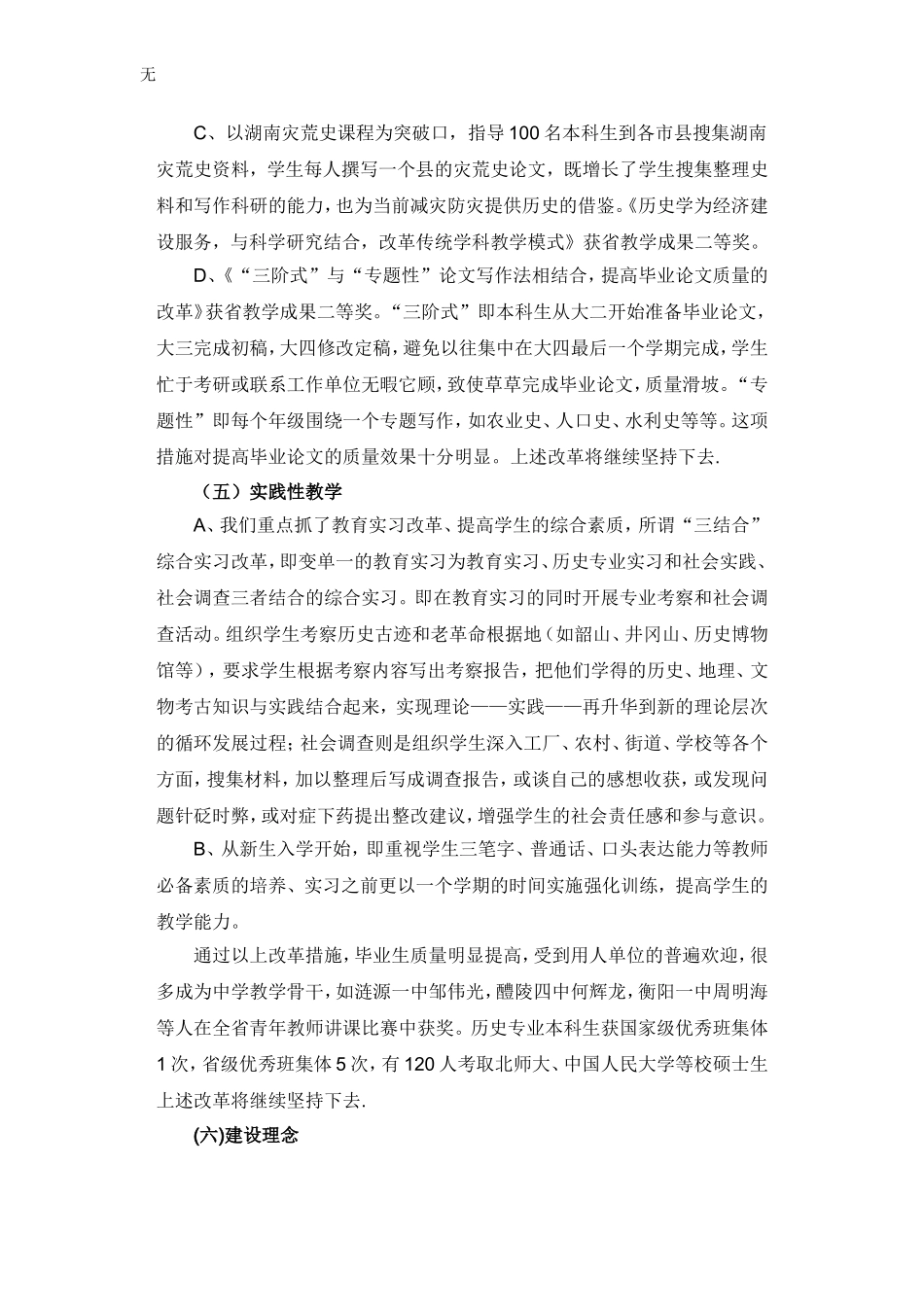 具有特色的教学团队建设方案_第3页