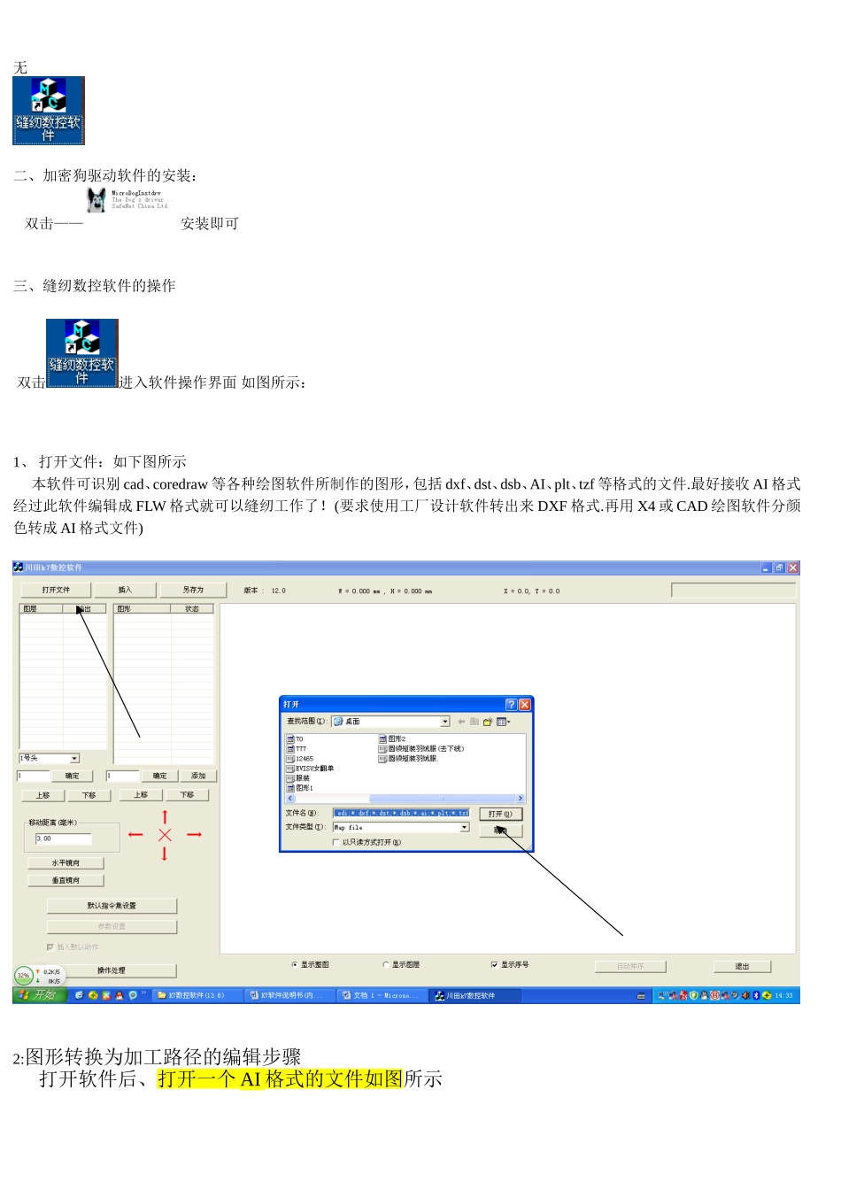 凯拉利K7数控软件操作说明书(B)_第2页