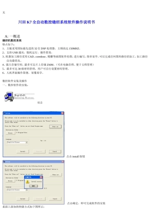 凯拉利K7数控软件操作说明书(B)