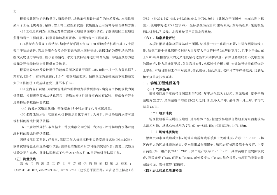 凯里3、4号楼勘察报告(中间资料)_第2页
