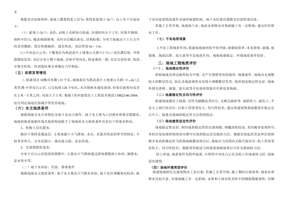 凯里3、4号楼勘察报告(中间资料)_第3页
