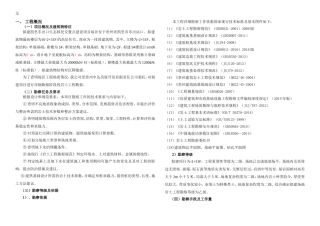 凯里3、4号楼勘察报告(中间资料)