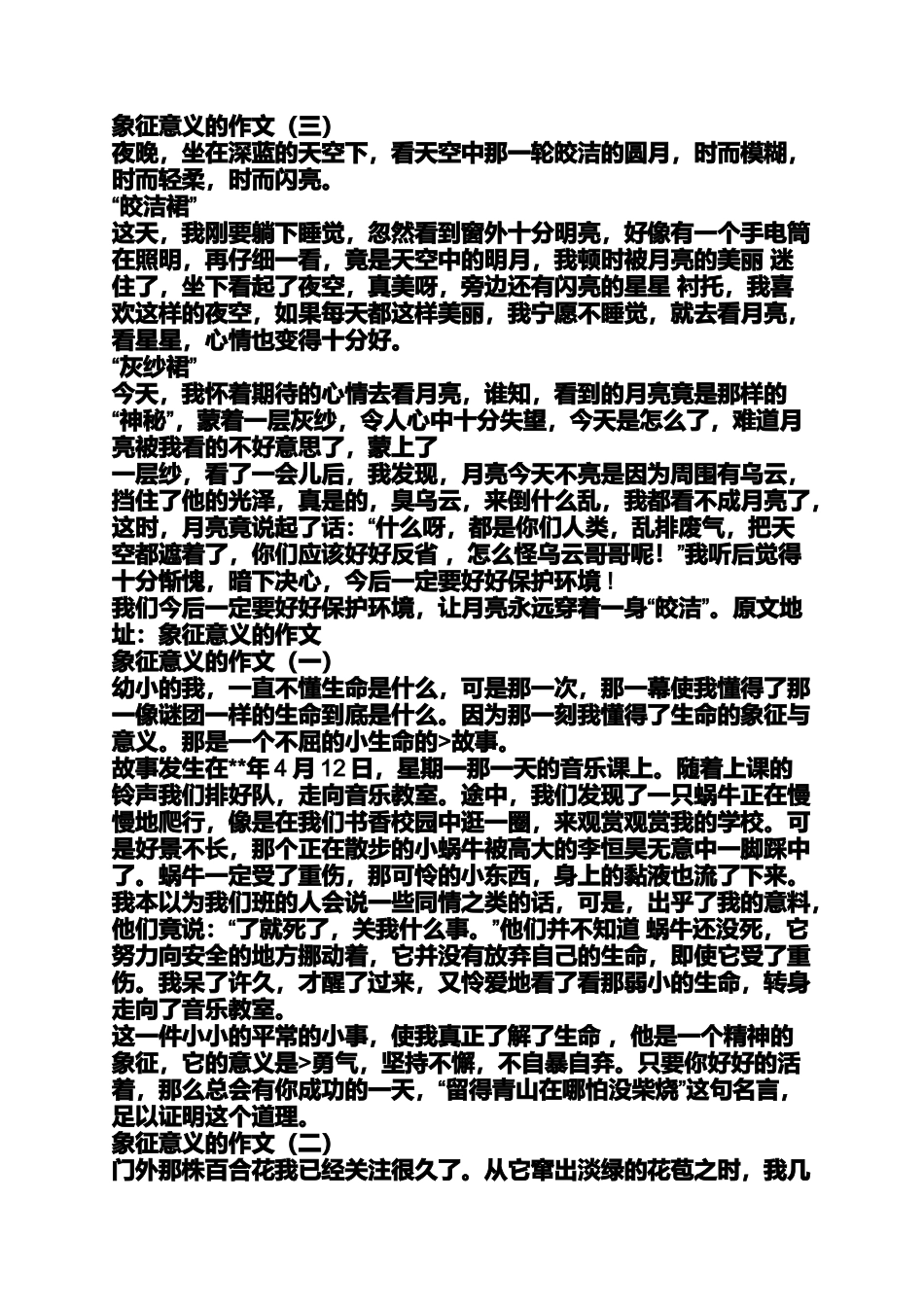 具有象征意义的记叙文_第2页