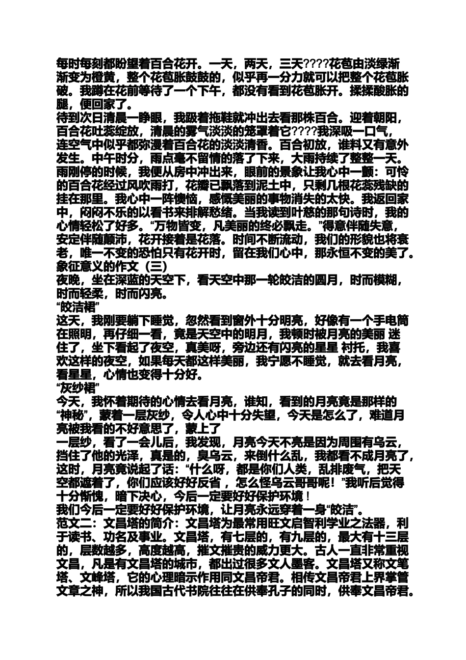 具有象征意义的记叙文_第3页