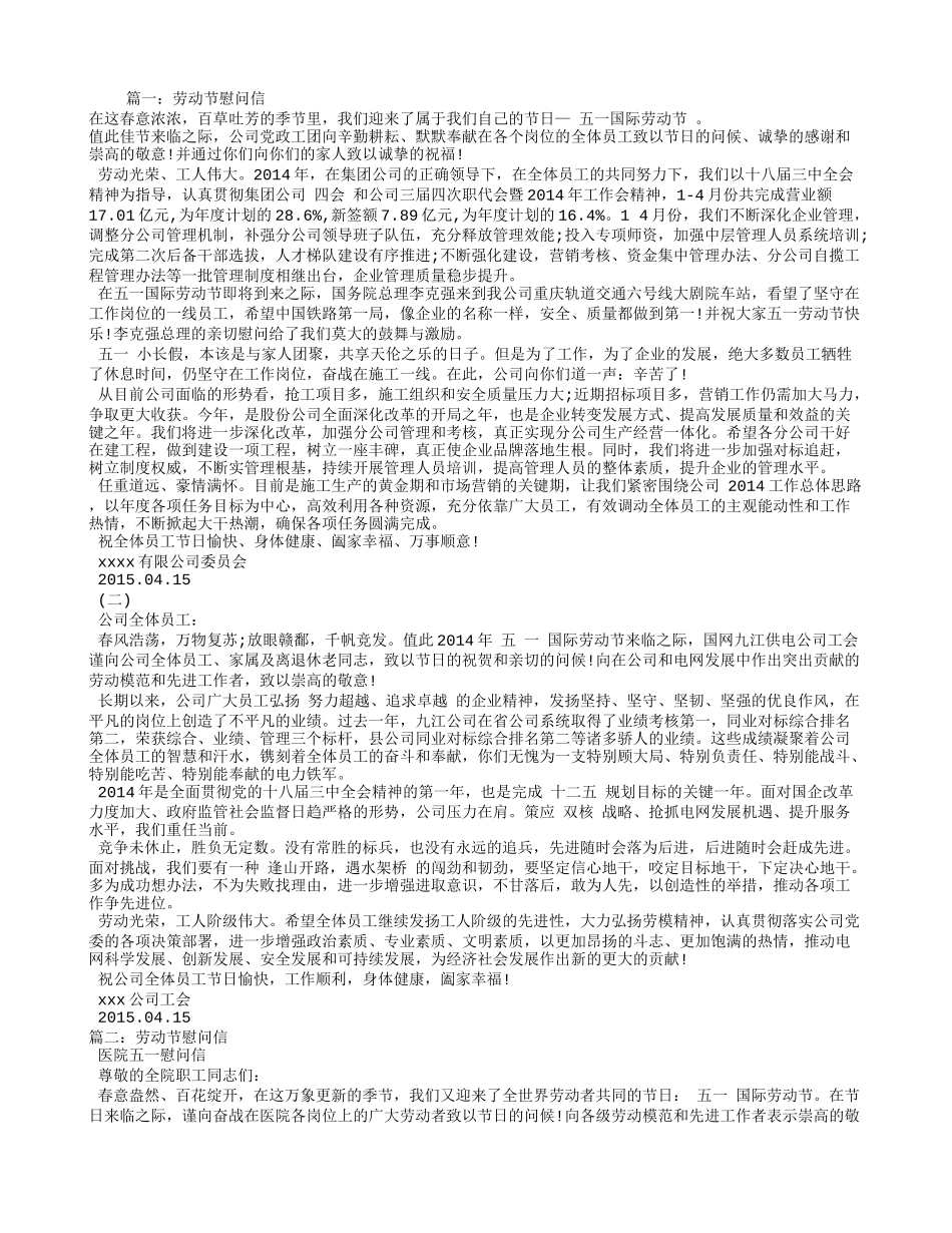 劳动节慰问信_第1页