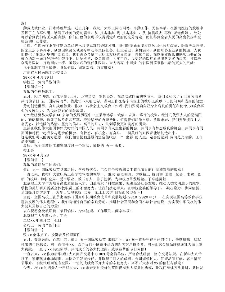 劳动节慰问信_第2页