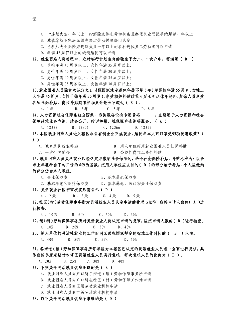 劳动保障工作人员试题_第2页