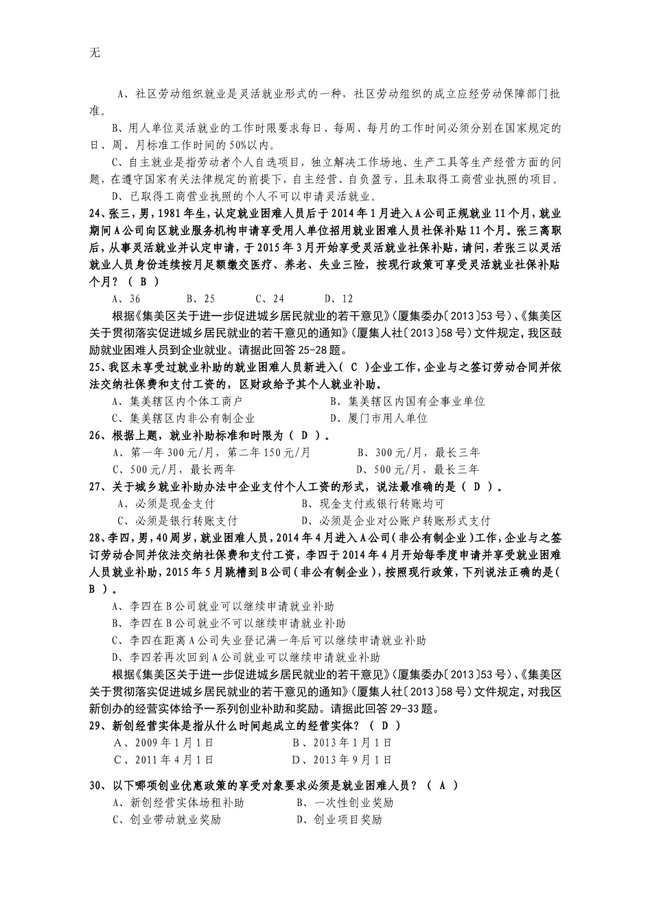 劳动保障工作人员试题_第3页