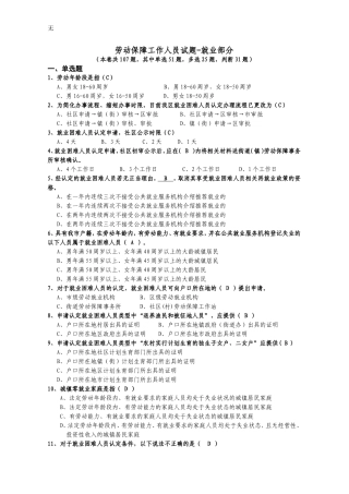 劳动保障工作人员试题