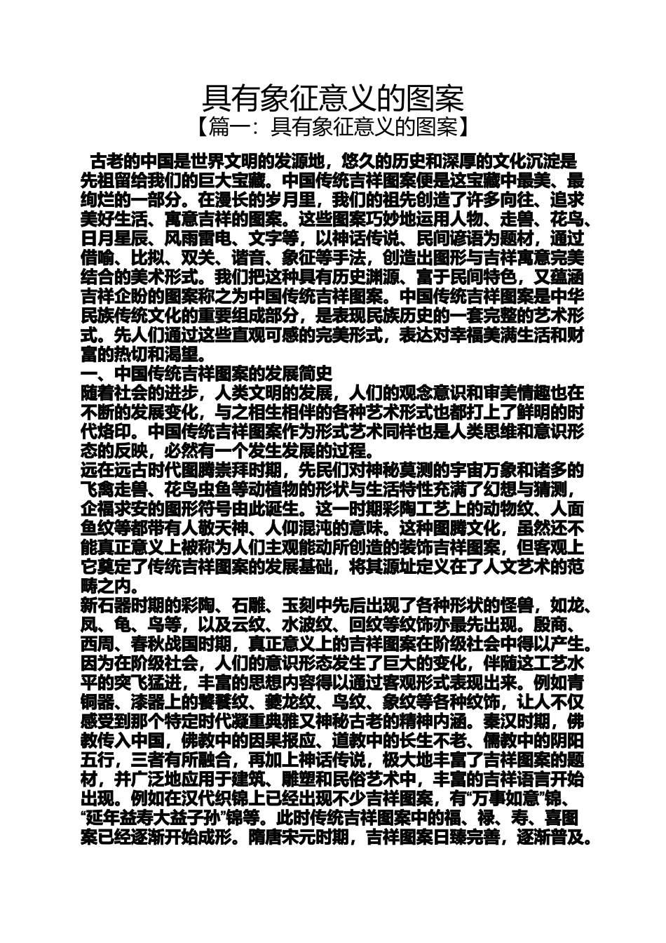 具有象征意义的图案_第1页