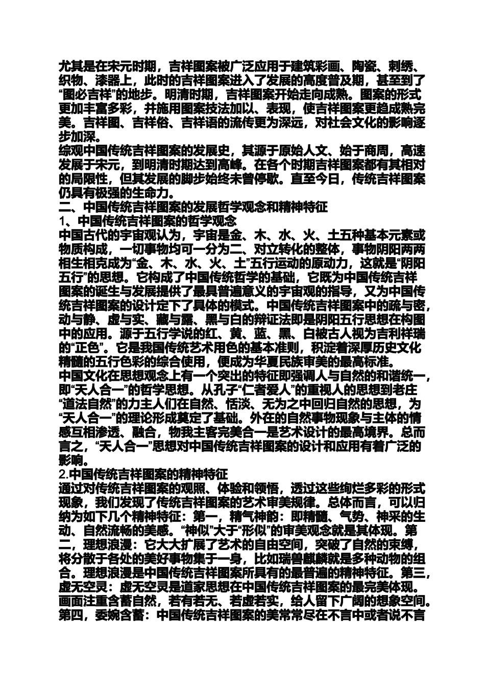 具有象征意义的图案_第2页