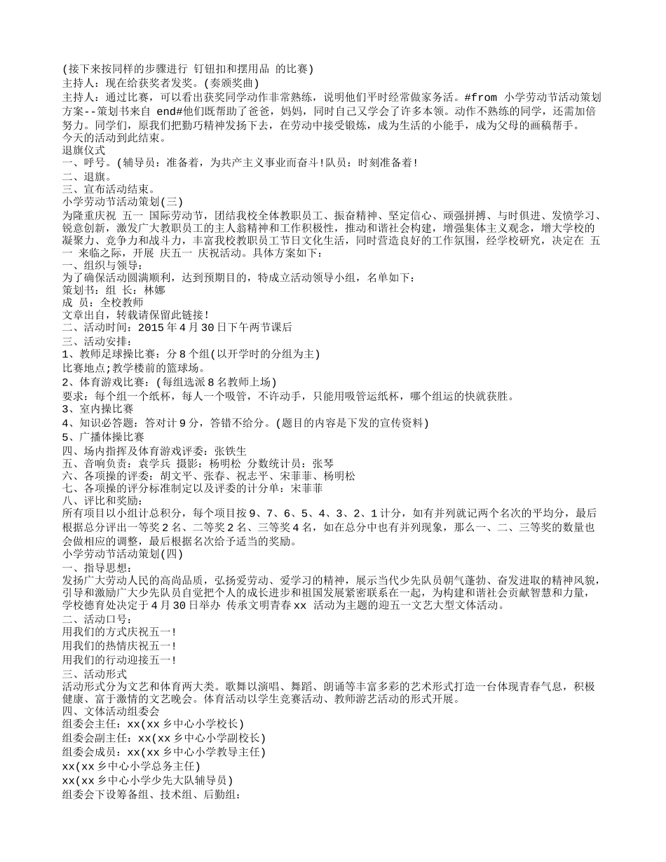 劳动节-游戏活动方案_第3页