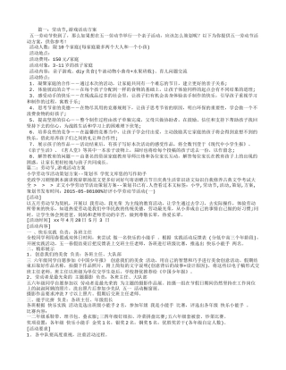 劳动节-游戏活动方案