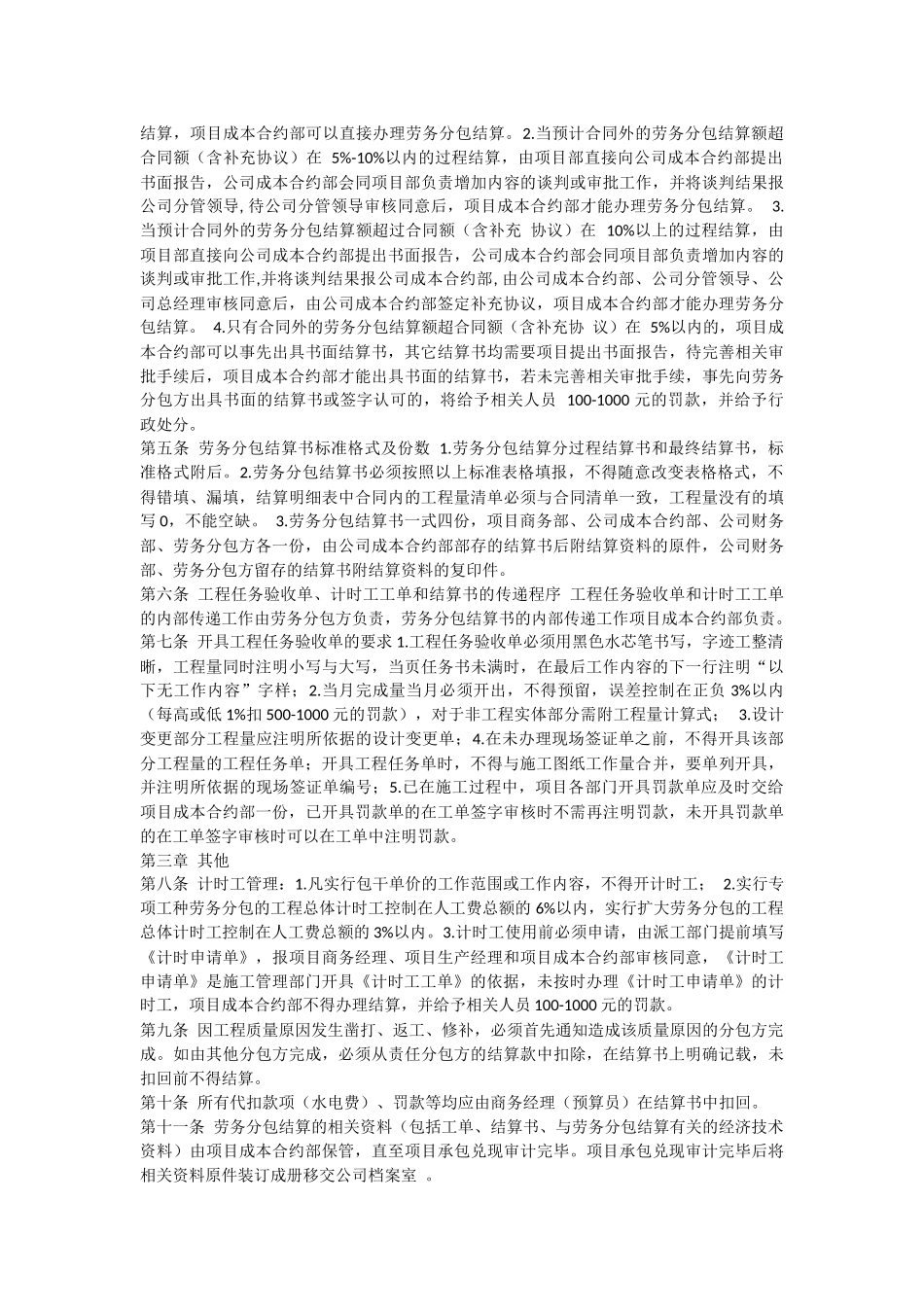 劳务分包结算管理办法_第2页