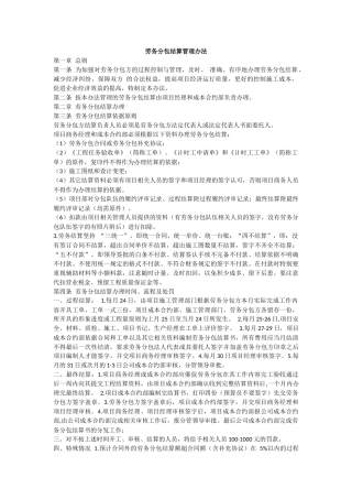 劳务分包结算管理办法