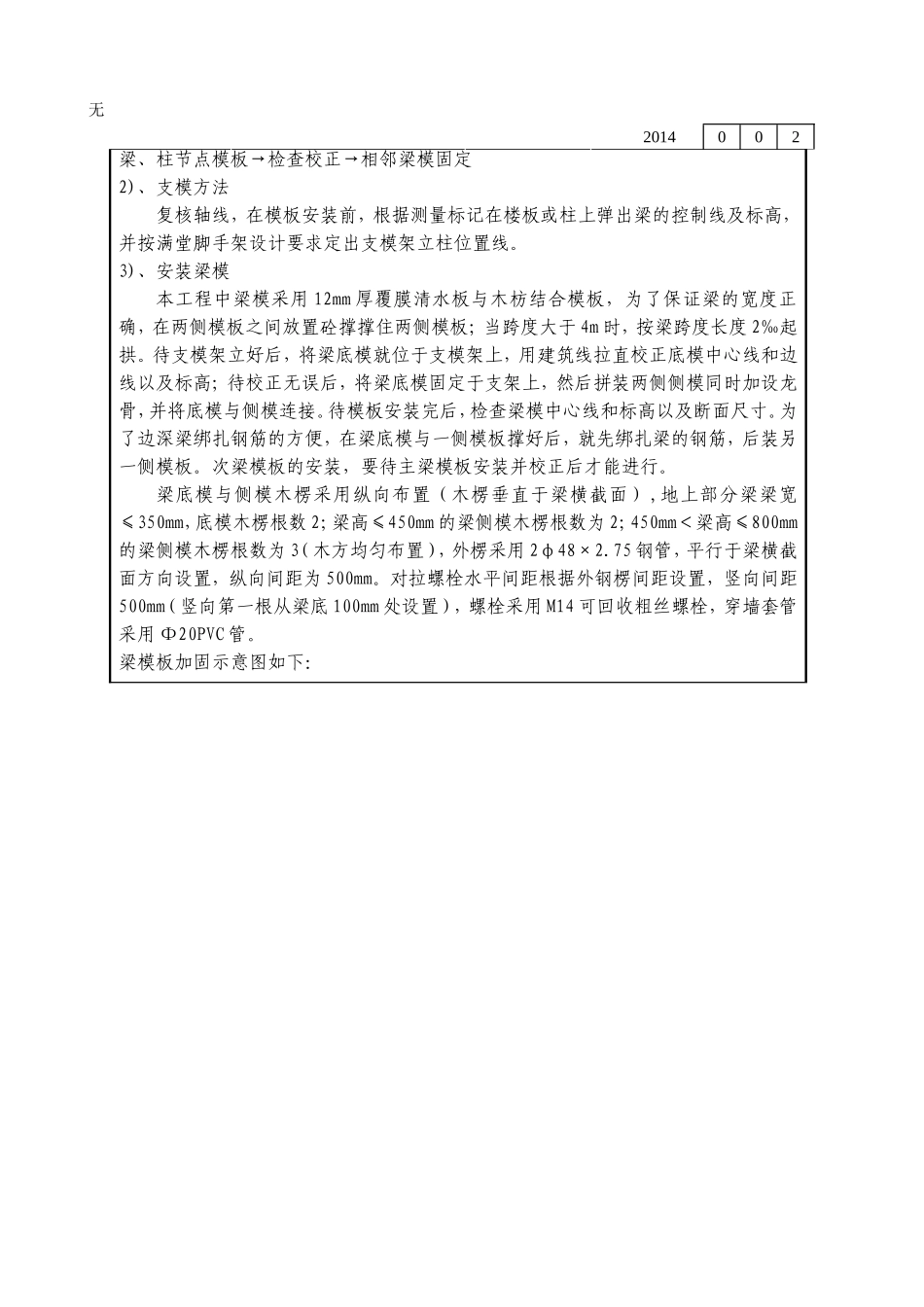 剪力墙结构模板技术交底_第2页