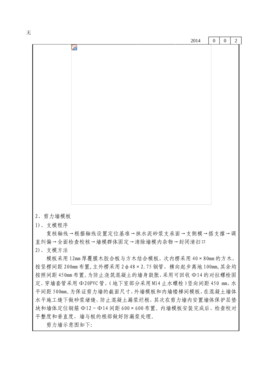 剪力墙结构模板技术交底_第3页