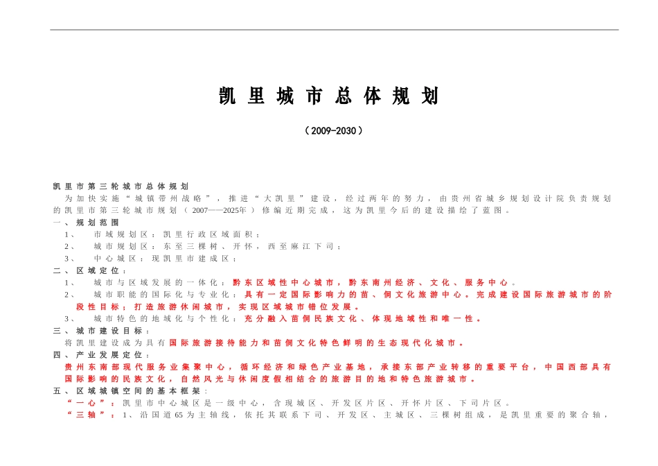 凯里城市总体规划(同名16654)_第1页