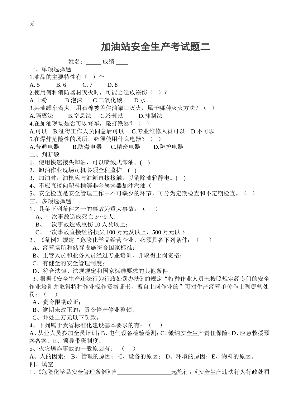 加油站安全生产考试题三套及答案_第3页