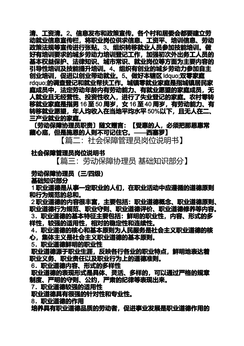 劳动保障管理员_第2页