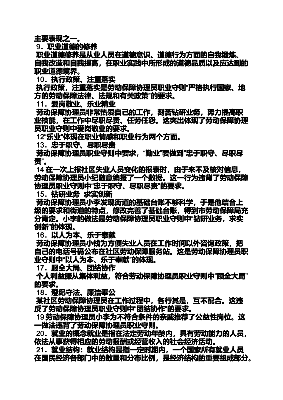 劳动保障管理员_第3页