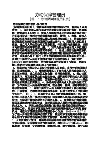 劳动保障管理员