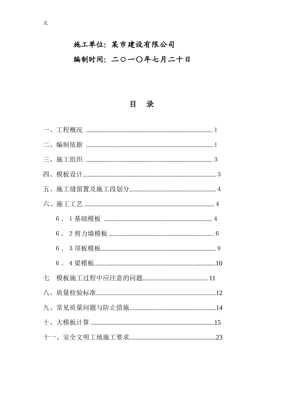 剪力墙结构木模板施工方案[3]_第2页