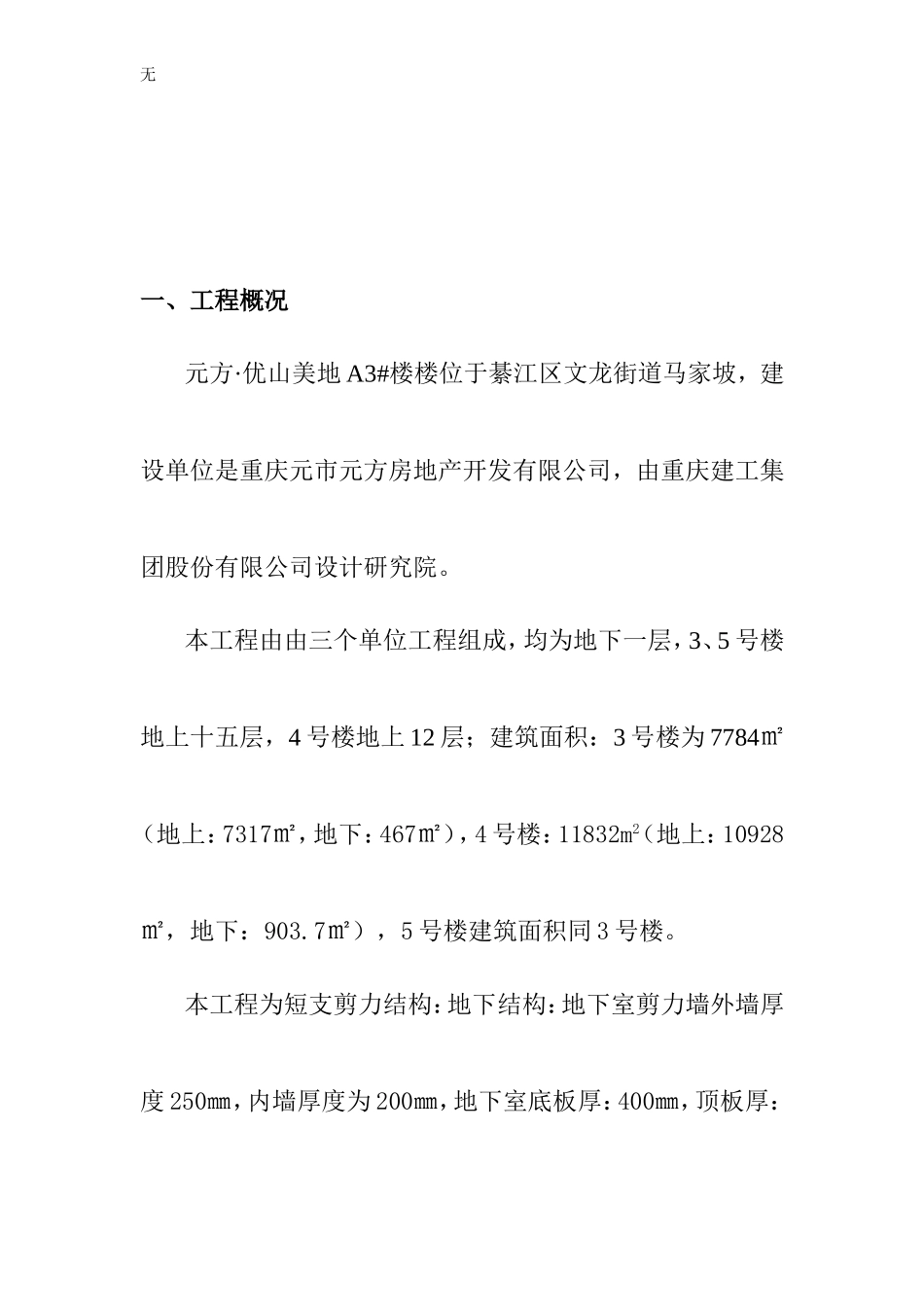 剪力墙结构木模板施工方案[3]_第3页