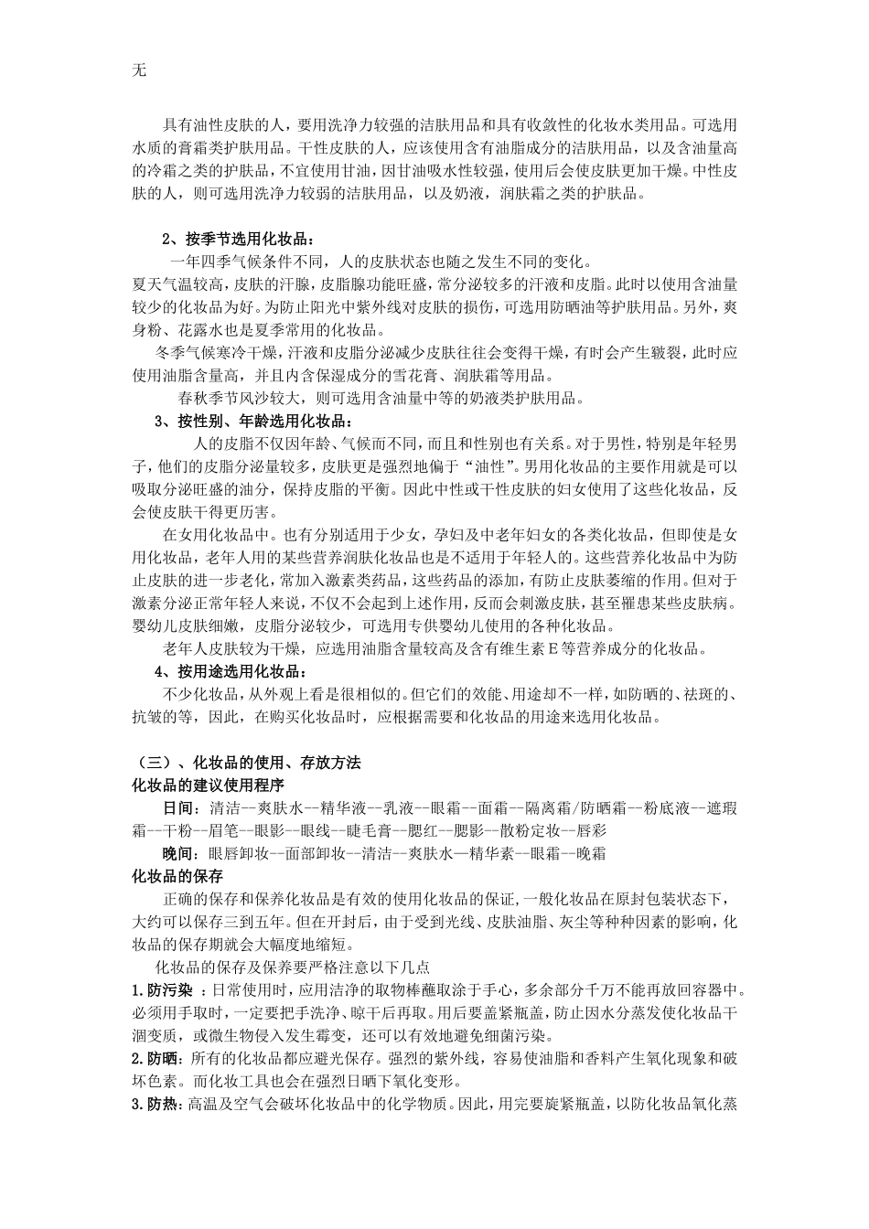 具有油性皮肤的人_第1页