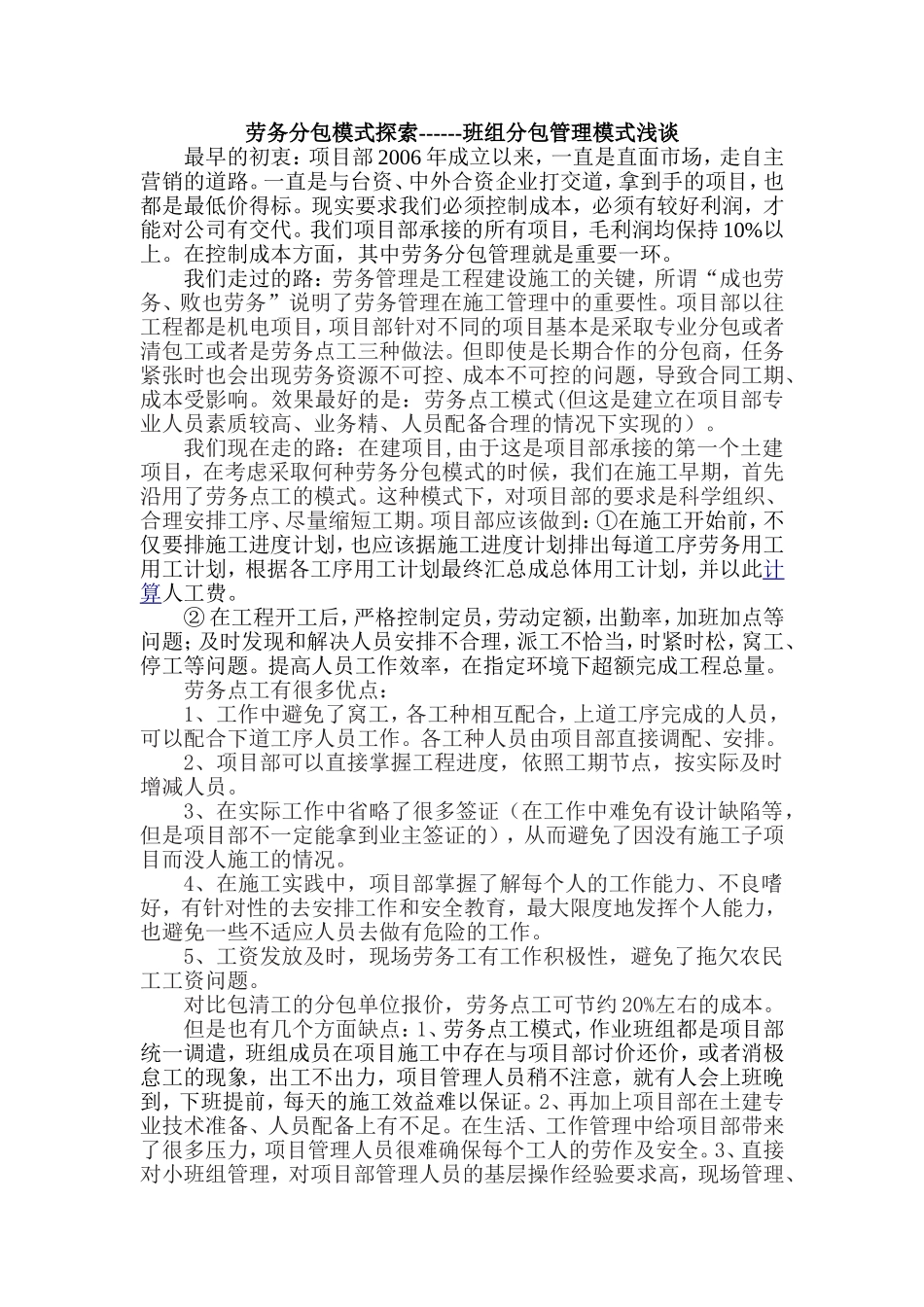 劳务分包模式探索(班组分包管理)_第1页