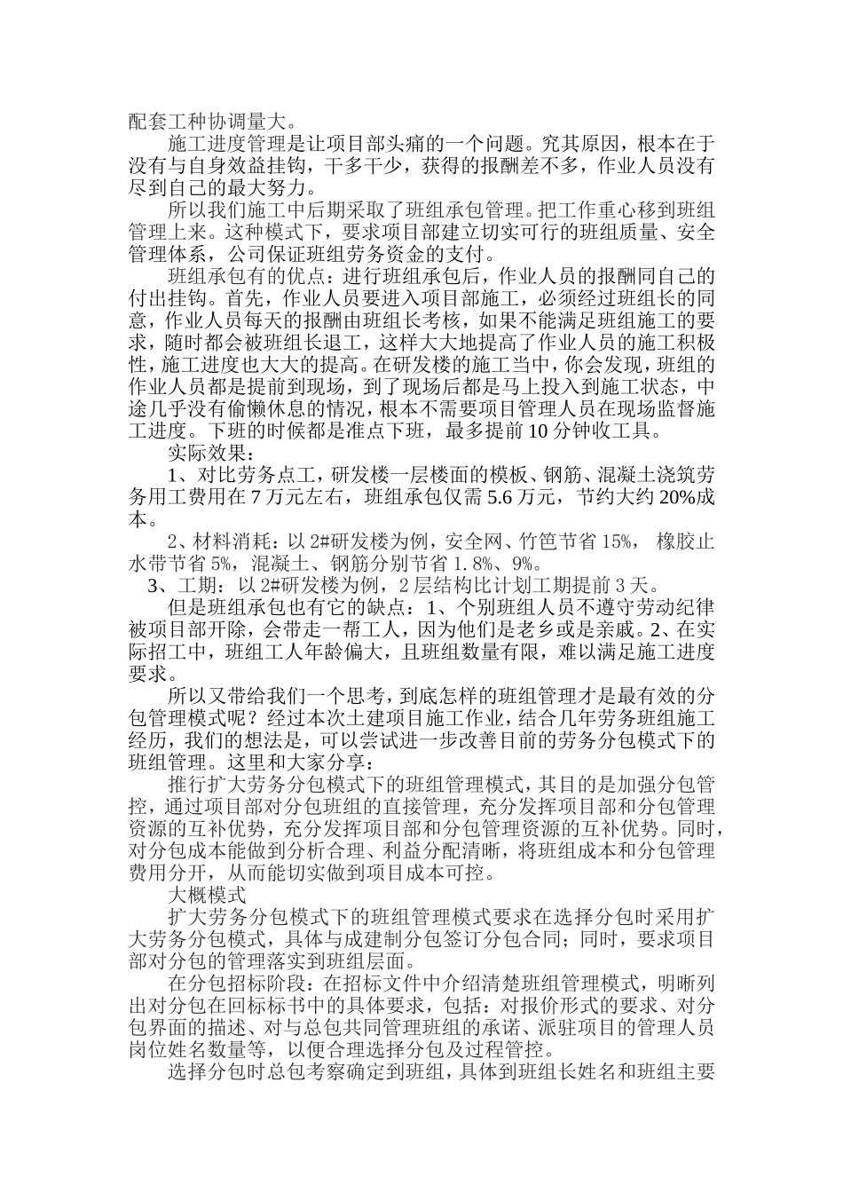 劳务分包模式探索(班组分包管理)_第2页