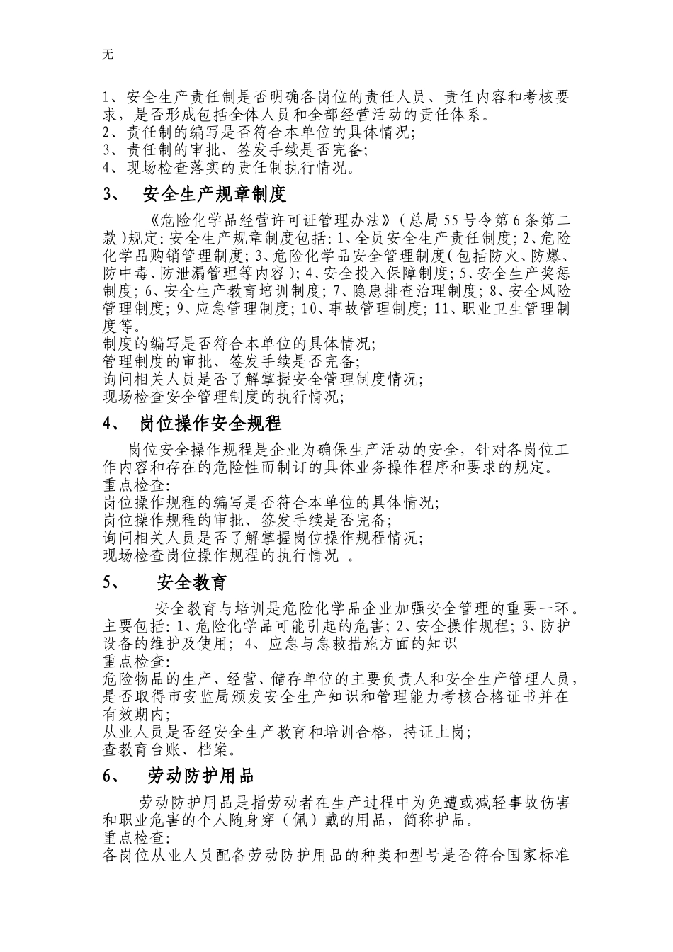 加油站安全生产执法检查要点_第2页