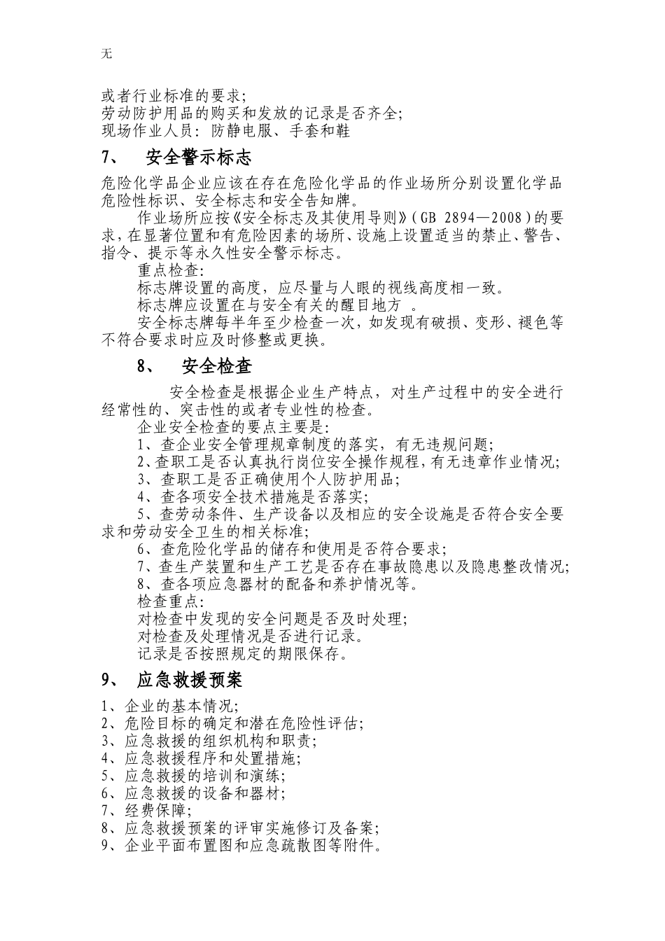 加油站安全生产执法检查要点_第3页