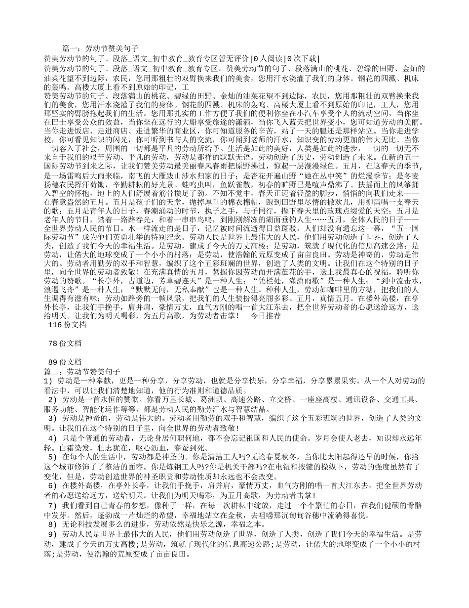 劳动节赞美句子_第1页