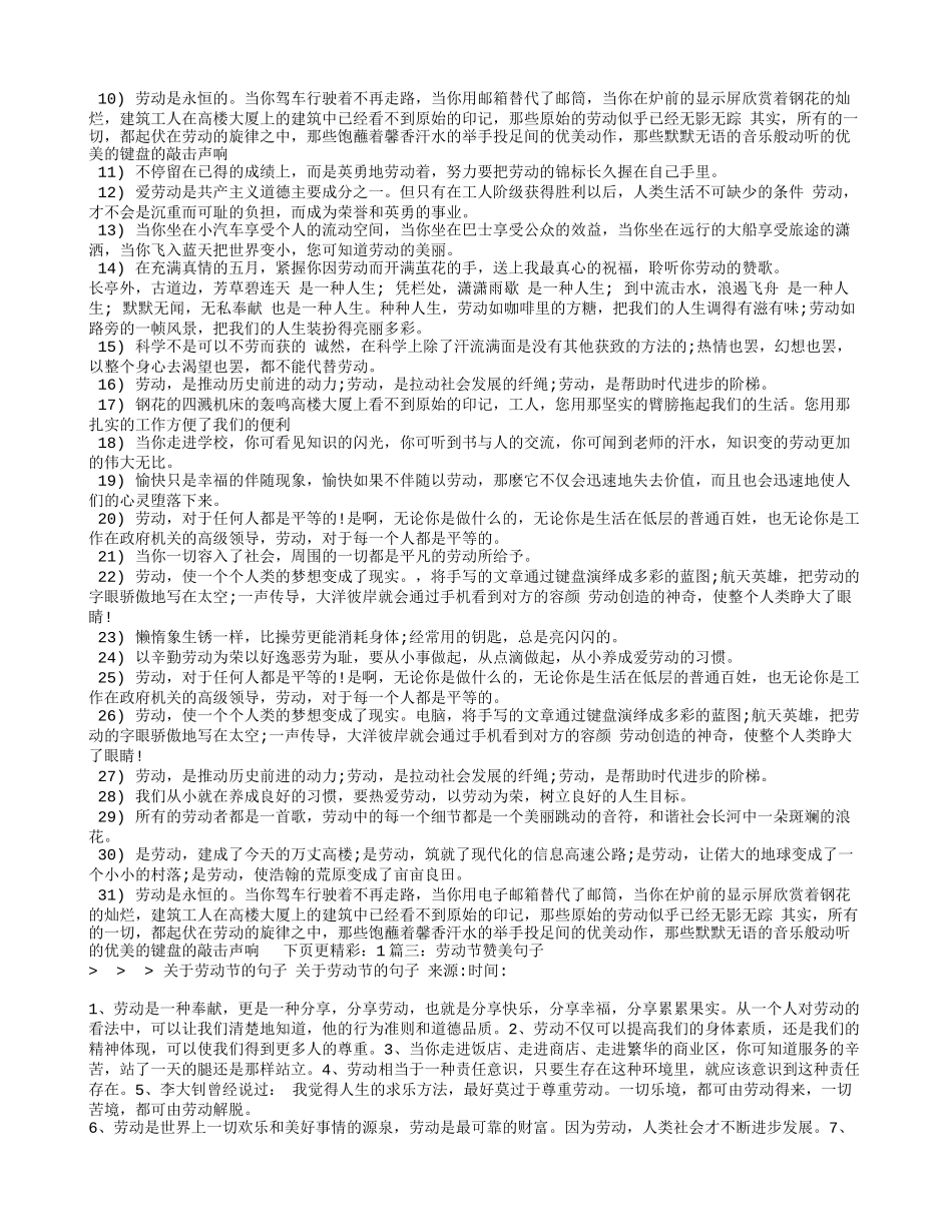 劳动节赞美句子_第2页