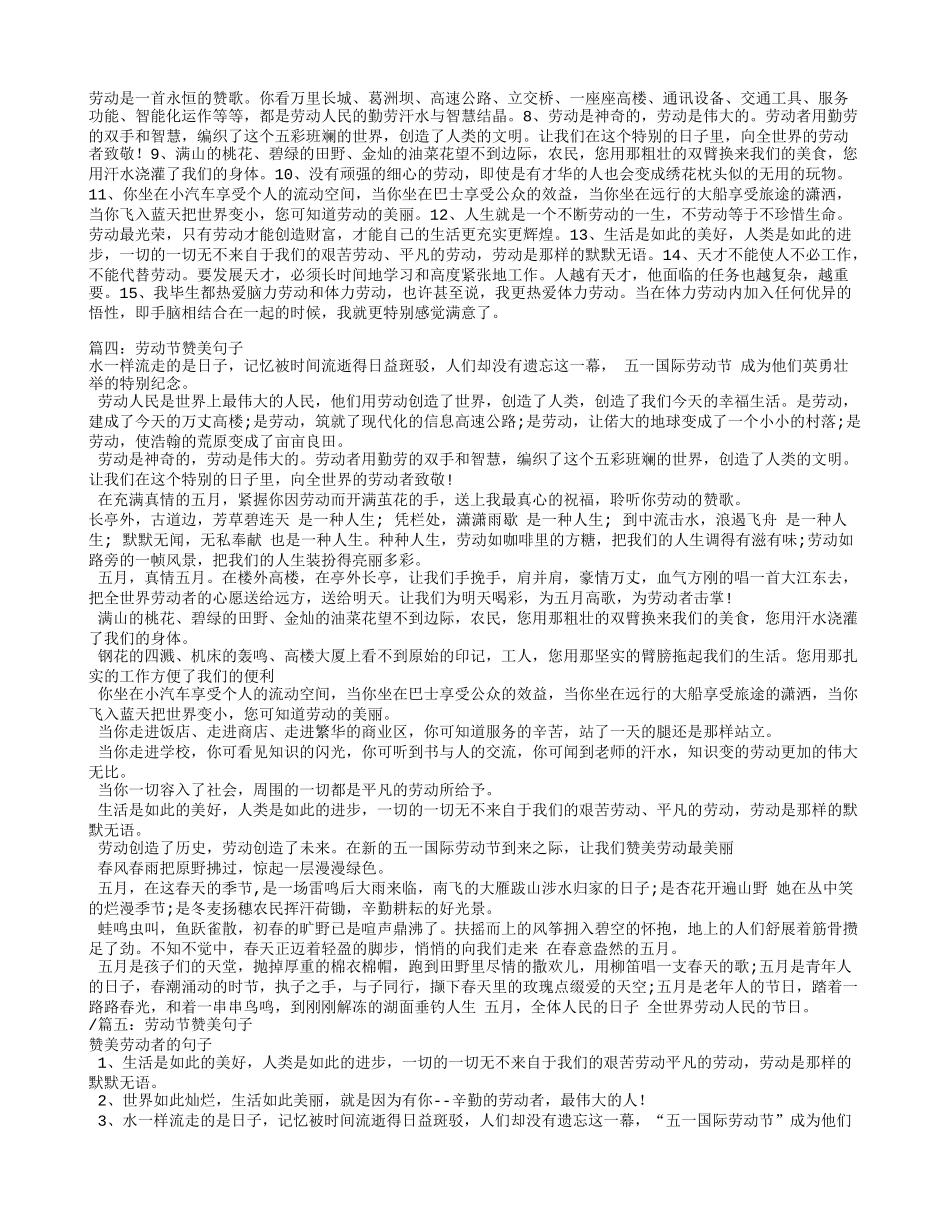 劳动节赞美句子_第3页