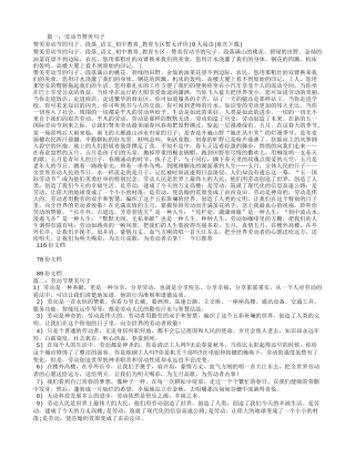 劳动节赞美句子