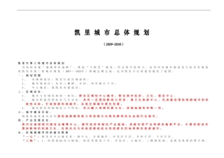 凯里城市总体规划