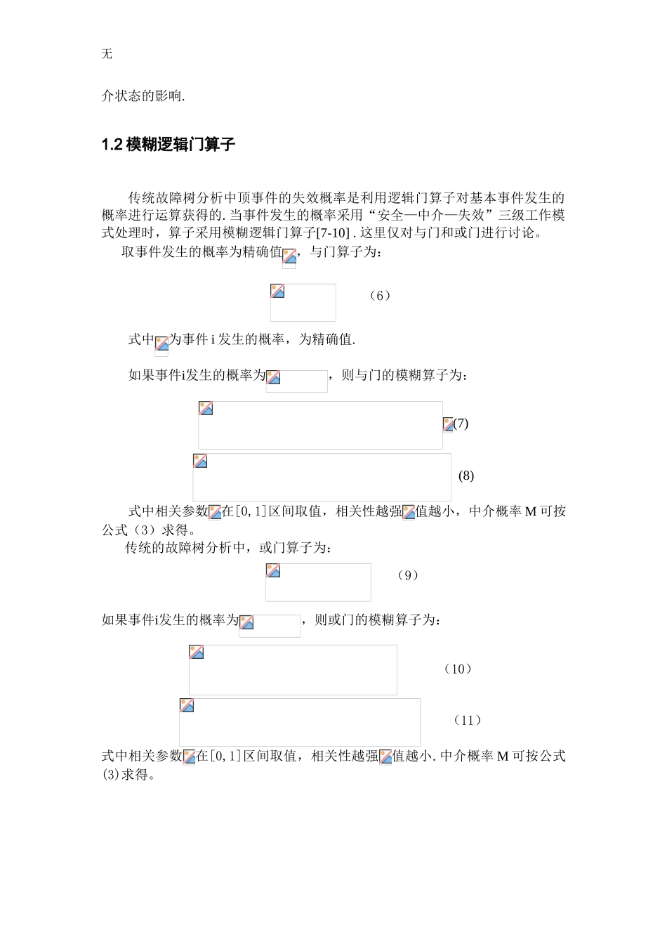 具有中介状态抽油杆柱失效故障树的可靠性分析_第3页