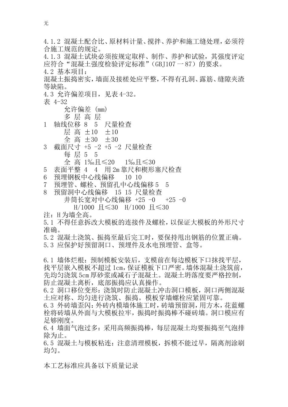 剪力墙结构施工工艺_第3页