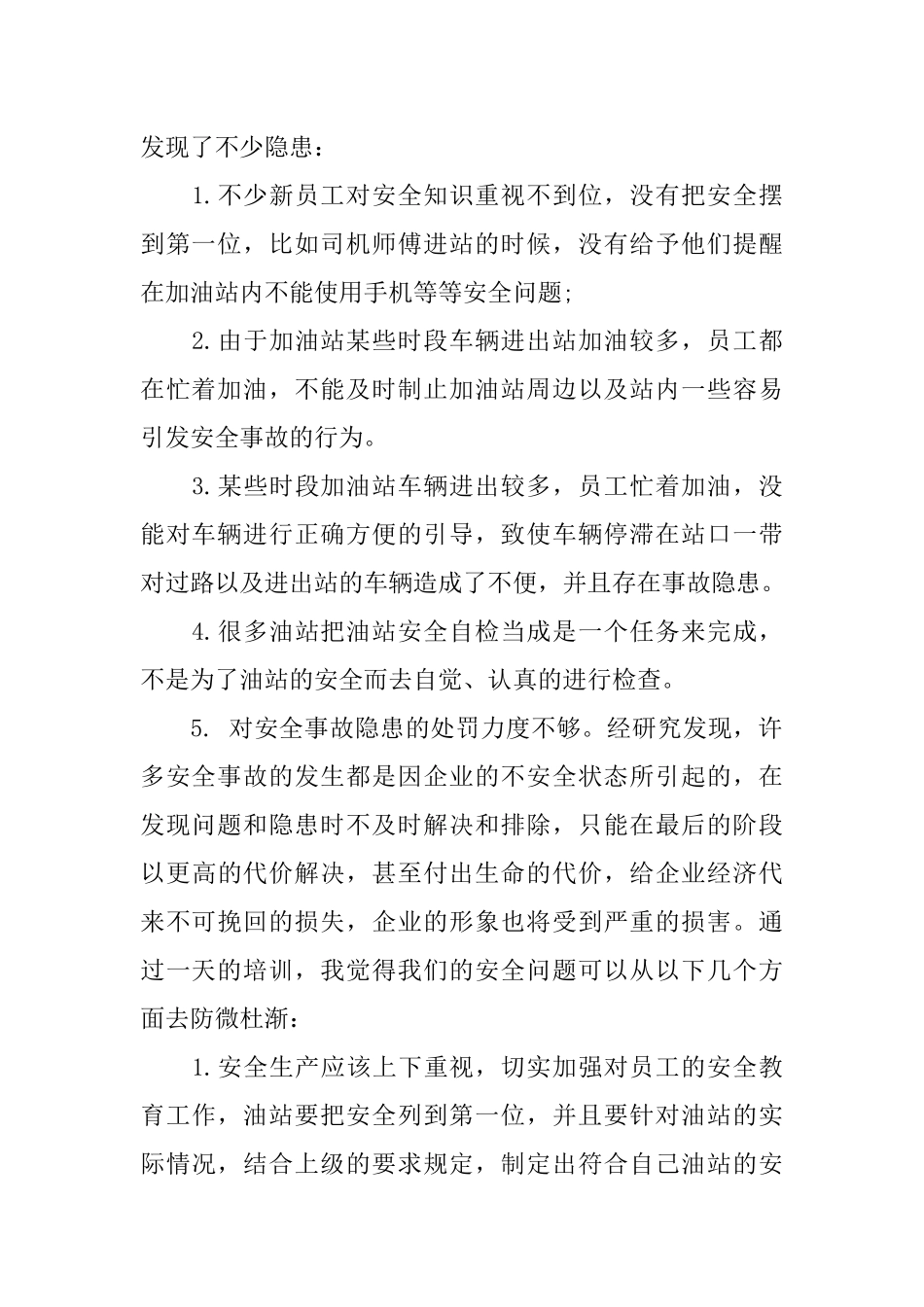 加油站安全事故心得体会_第2页