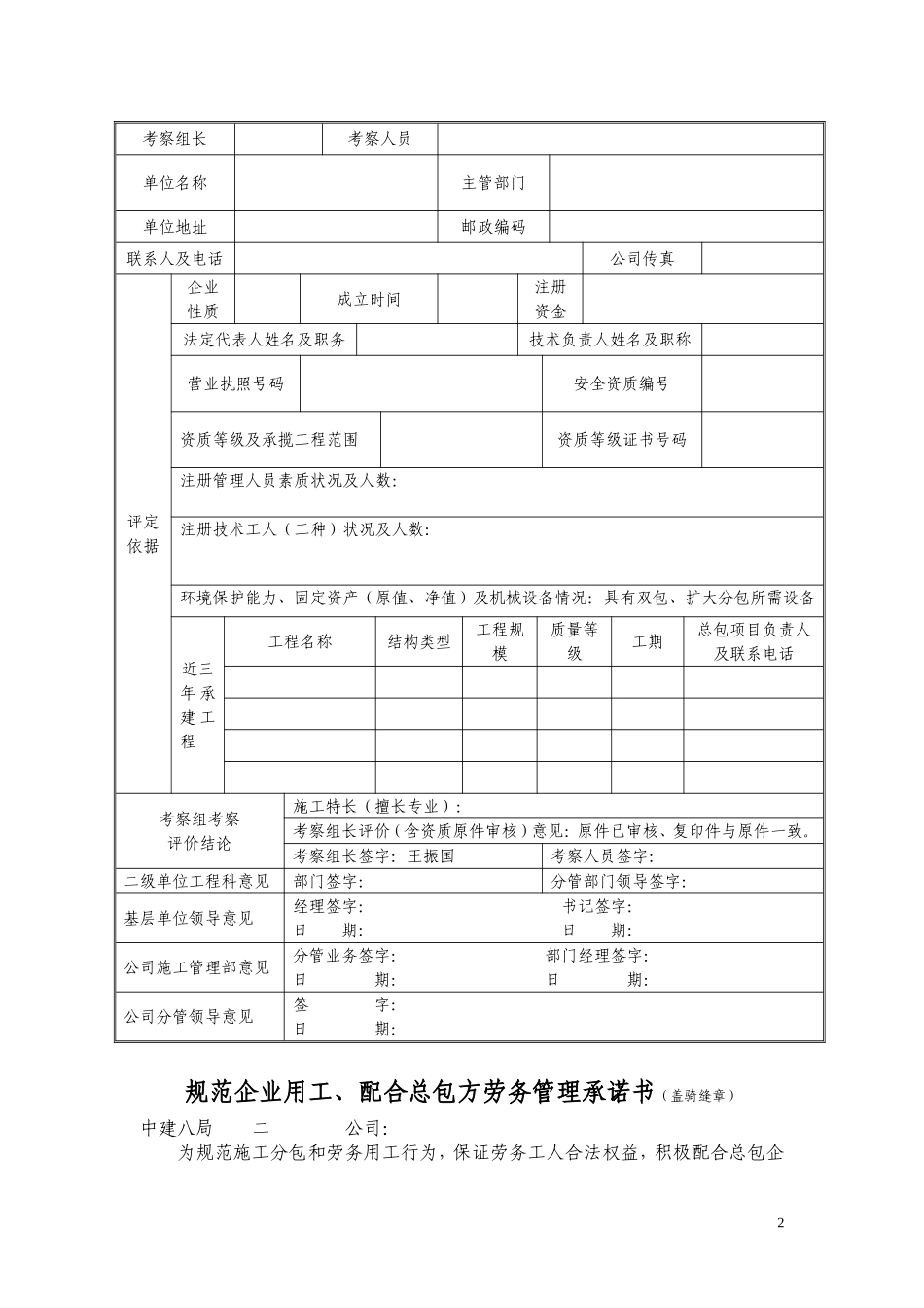 劳务分包商考察评价记录表(2010.11.15)_第2页