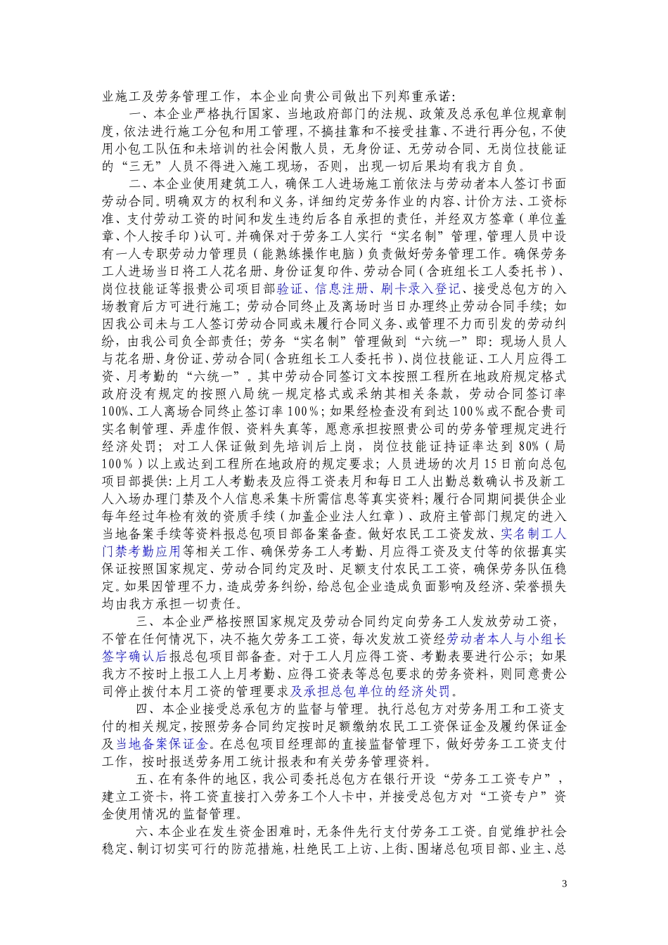 劳务分包商考察评价记录表(2010.11.15)_第3页