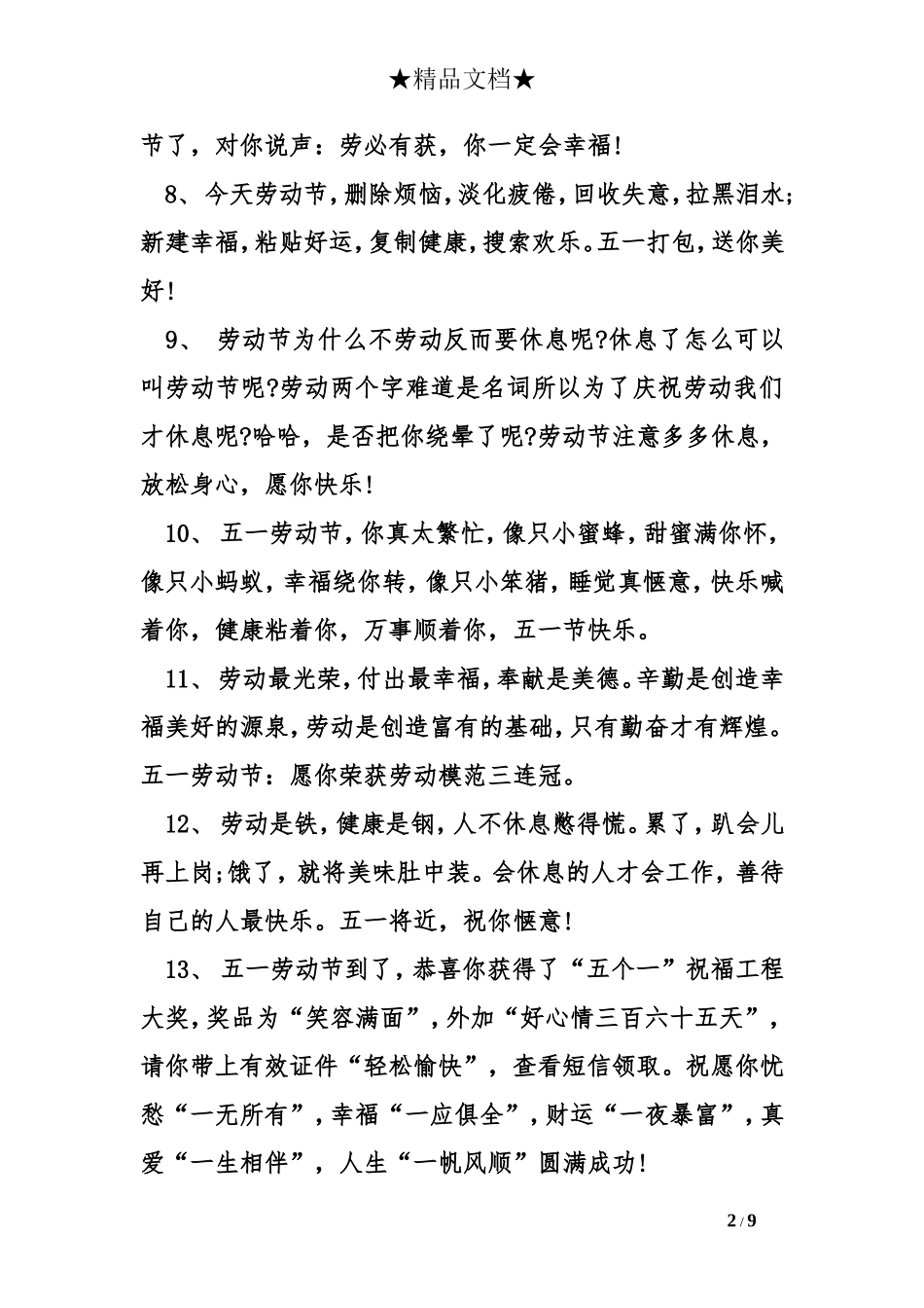 劳动节早安问候语_第2页