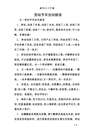 劳动节早安问候语