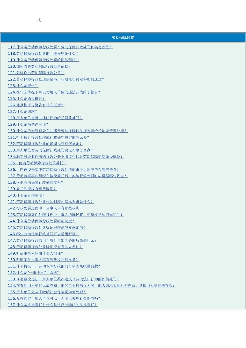 劳动保障监察_第2页