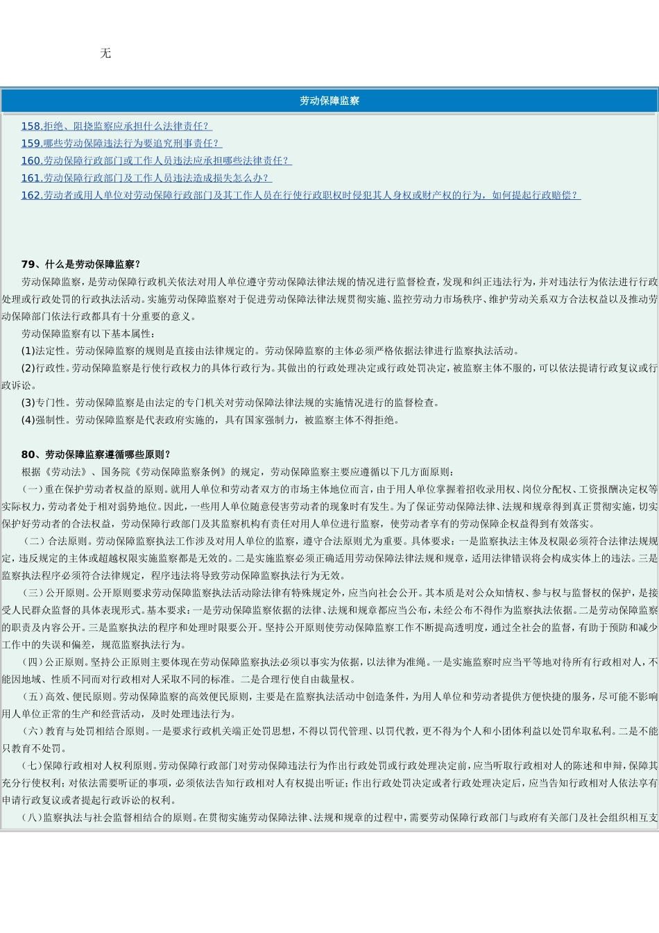 劳动保障监察_第3页