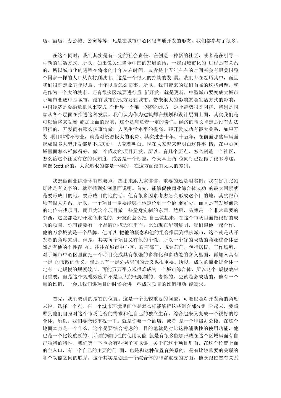 凯里森商业建筑设计_第2页